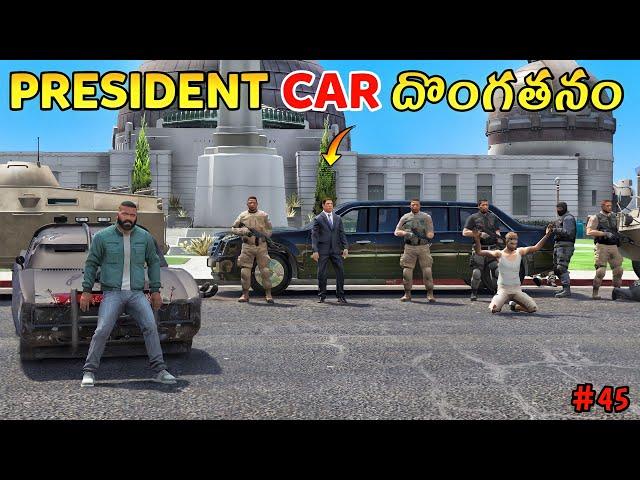 Stealing President Car In Gta 5 | Stealing Cars | Gta V Gameplay | In Telugu | #45