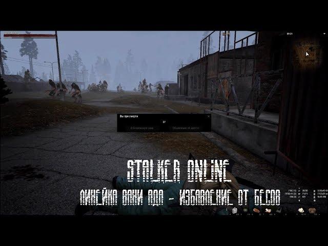 Stalker Online: Line of Vanya Ad - Izbavlenie ot imps