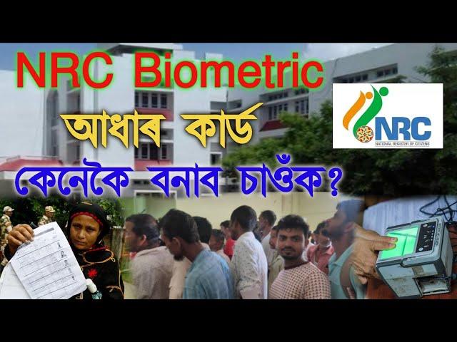 NRC Biometric Aadhaar Card Apply Full Process, NRC Biometric Issue, NRC Biometric Application