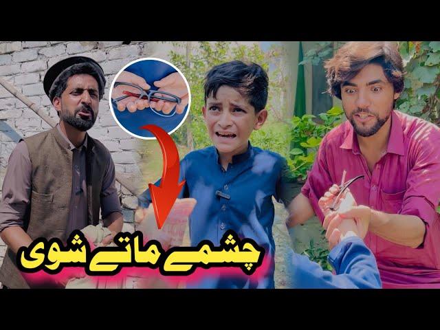 Choshmy Maty Shwe pashto funny | Afaq Aw Nafees 2024