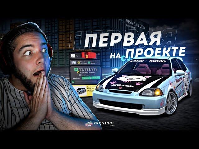 ПЕРВАЯ НА ПРОЕКТЕ... HONDA CIVIC НА 8 МАРТА! (MTA Province)