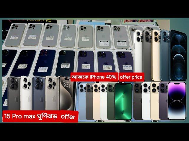 used iPhone 15 Pro max ধামাকা offer। used 15 Pro max price in Bangladesh। used iPhone price in BD