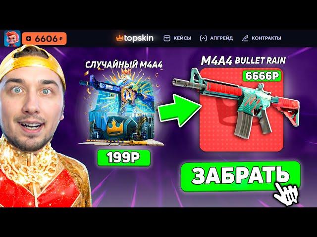 ЗАКИНУЛ 6.000 чтобы ПРОКАЧАТЬ ПОДПИСЧИКОВ на ТопСкин (TopSkin)