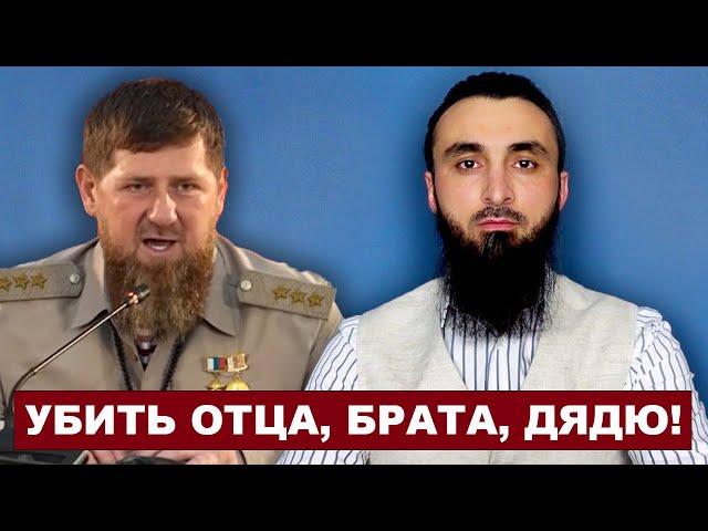 Кадыров угрожает убийством родственников