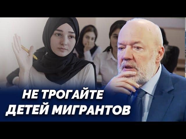 Запретить детям мигрантов учиться в наших школах? Вырастет численность преступности