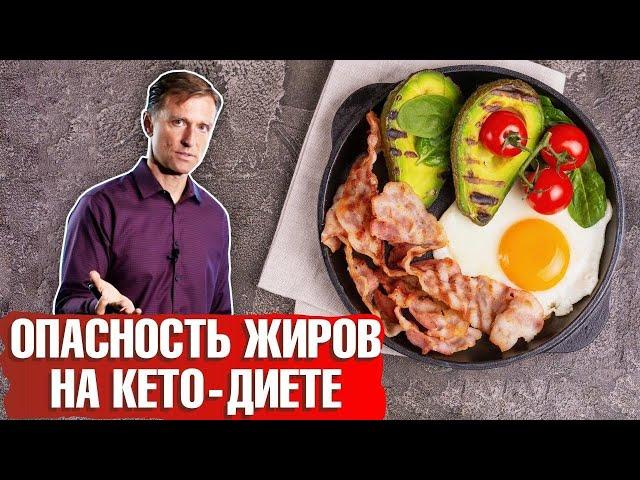 Жиры на кето-диете ► Чем они могут быть опасны? 