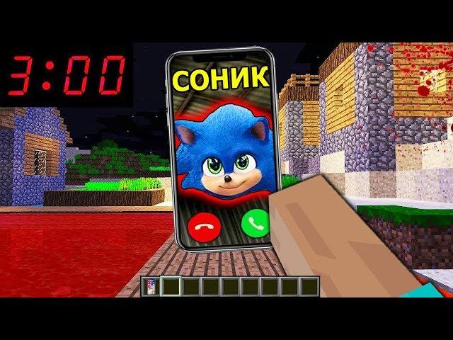 ВЫБЕРИ ПРАВИЛЬНЫЙ ТЕЛЕФОН СОНИК EXE МУТАНТ В КИНО СЕКРЕТНАЯ БАЗА МАЙНКРАФТ SONIC ТРОЛЛИНГ ЛОВУШКА