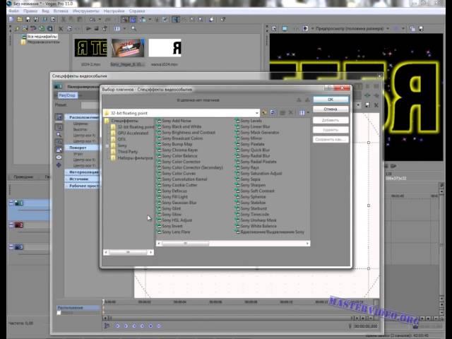 Sony Vegas 8.как вставить футажи в фильм через Sony Vegas.