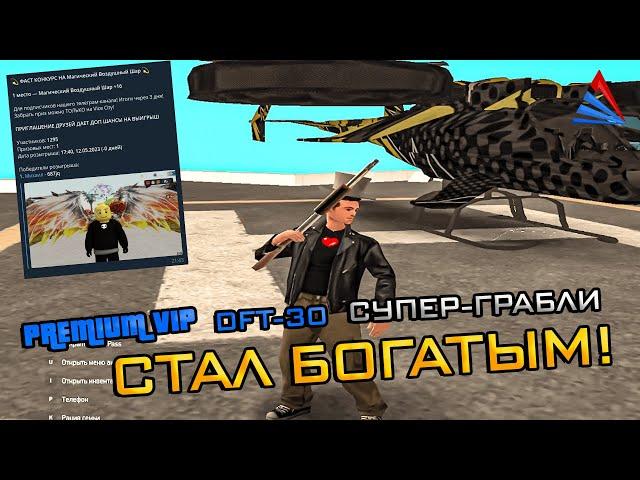 СТАЛ БОГАТЫМ НА ARIZONA RP! ВЫЙГРАЛ В КОНКУРСЕ У ФОРУМНИКА SAMP!