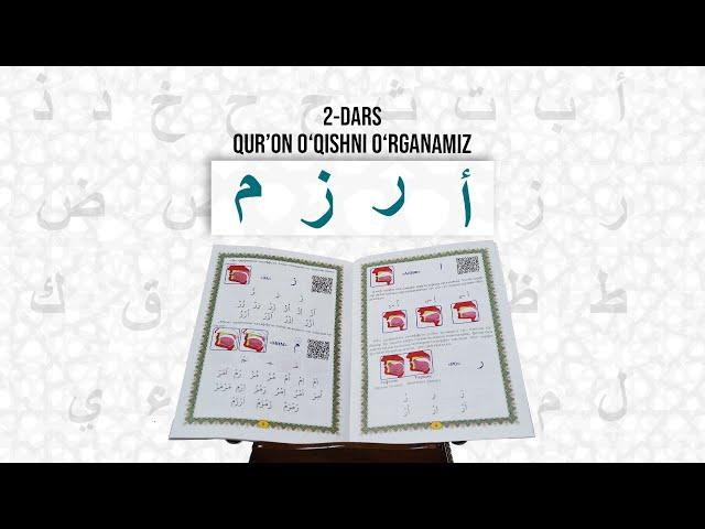 Qur'on oʻqishni oʻrganamiz | Muallimi soniy | 2-dars | Alif, Ro, Za, Mim |@REGISTONTV