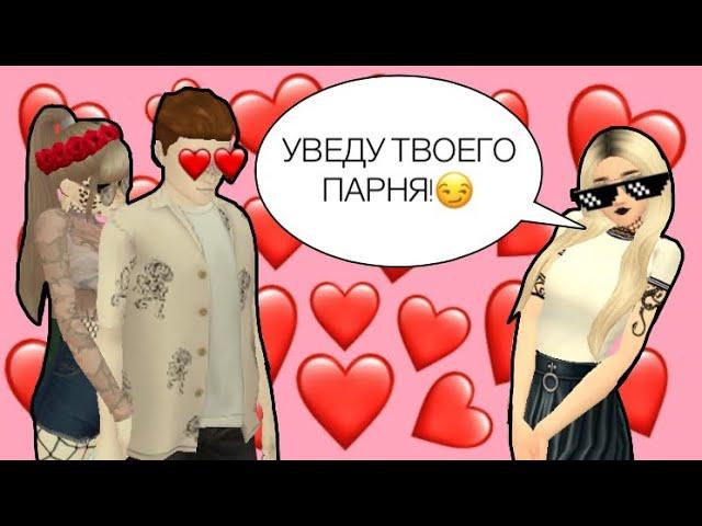 КАК НАЙТИ ПАРНЯ В AVAKIN LIFE?? | Лучше не включайте это видео‍️