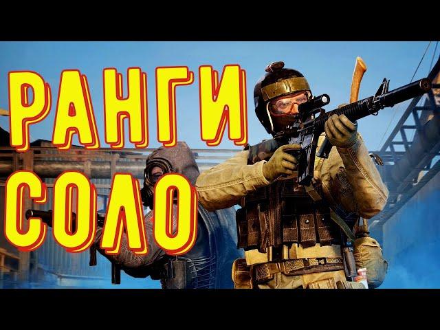 Ранги соло (Рестрим VK Play Live)◾ Калибр