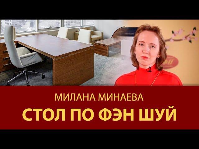 Правило Фэн Шуй 9: Стол по Фэн Шуй - Мастер Фэн Шуй Милана Минаева