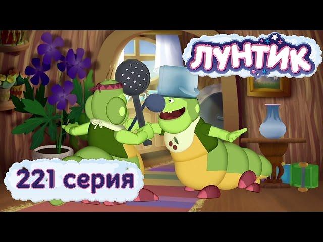 Лунтик и его друзья - 221 серия. Послушные гусеницы