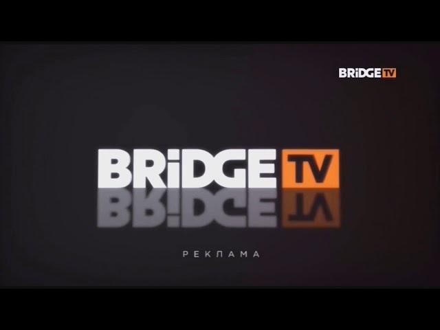 Заставки рекламы (Bridge TV, 01.11.2016-23.11.2019)