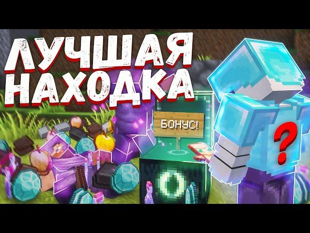 ЭТА НАХОДКА ИЗМЕНИЛА МОЙ ВАЙП на АНАРХИИ Майнкрафт ФанТайм | FunTime