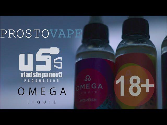 ProstoVape ОБЗОР ЖИДКОСТИ OMEGA (by vladstepanov5)