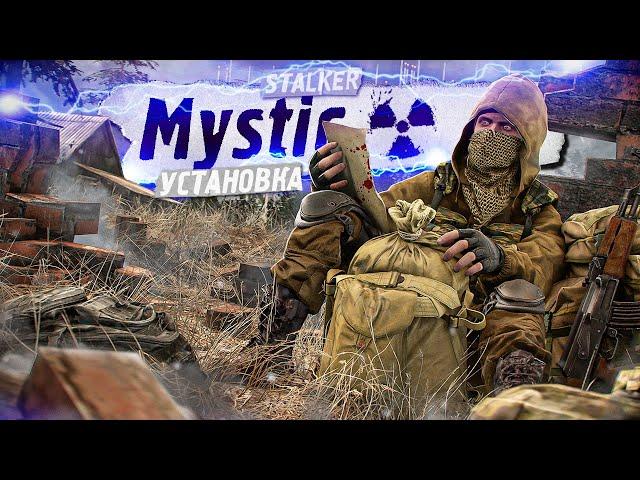 Mystic - Anomaly - Установка сборки (STALKER)