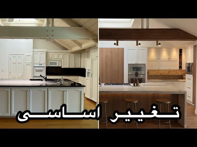 Remodeled Kitchen Tour | تور آشپزخونه