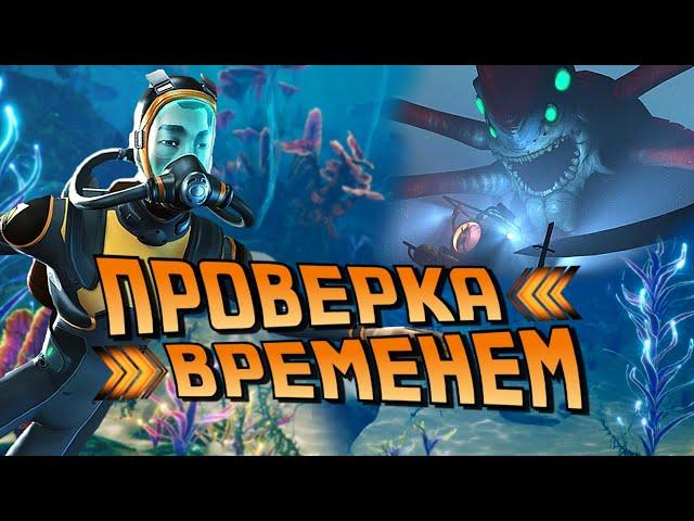 Как показывает себя Subnautica в 2024 | Проверка Временем Без Спойлеров