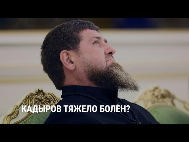 Кадыров смертельно болен? Что стало известно из нового расследования о чеченском диктаторе