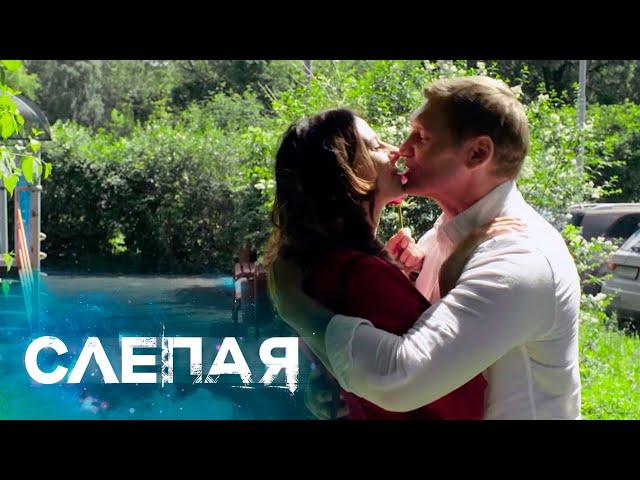 СЛЕПАЯ - НОВЫЕ СЕРИИ 2025