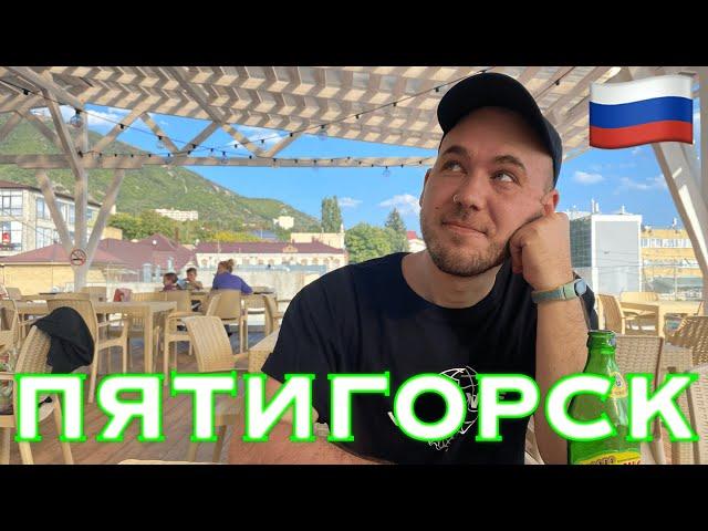 Россия. Поездка в Пятигорск на 3 дня. Объелся шашлыка и сулугуни.