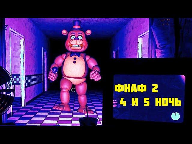 КОШМАРНАЯ НОЧЬ В ФНАФ 8 - АНИМАТРОНИКИ || Help Wanted FNAF 2