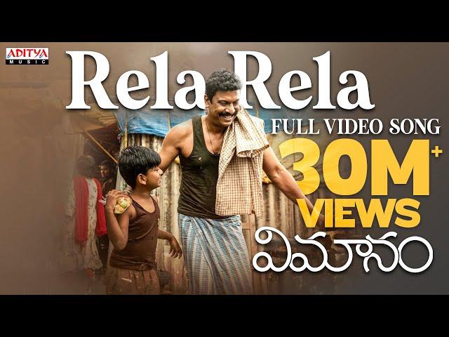 Rela Rela Full Video Song | Vimanam Songs |Samuthirakani |Anasuya |Siva Prasad |Mangli |Charan Arjun