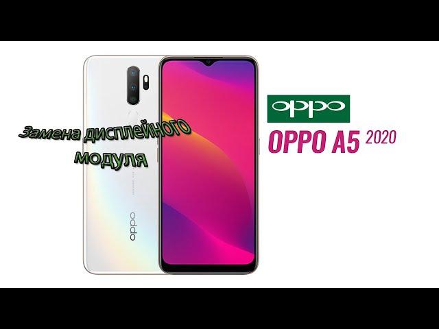 oppo a5 2020 замена дисплея как разобрать oppo a5 2020