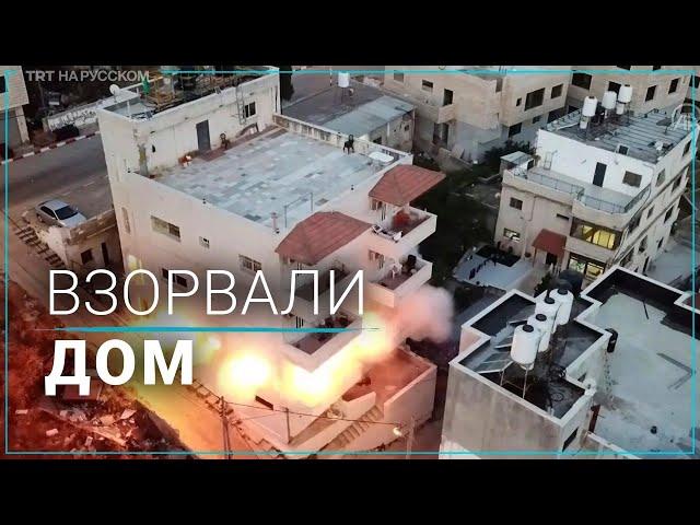 Израильские военные взорвали дом убитого палестинца