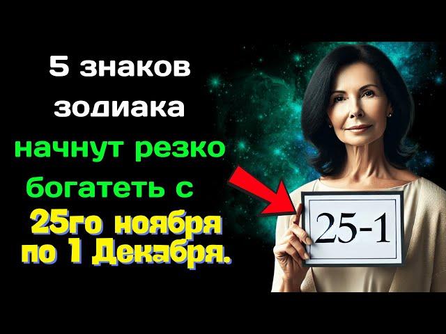 Джуна предсказывала   5 знаков зодиака начнут резко богатеть с 25го ноября по 1 Декабря