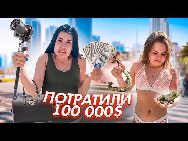 ШОППИНГ В ДУБАЕ НА 100.000$ ЛУЧШАЯ ПОЕЗДКА | VLOG