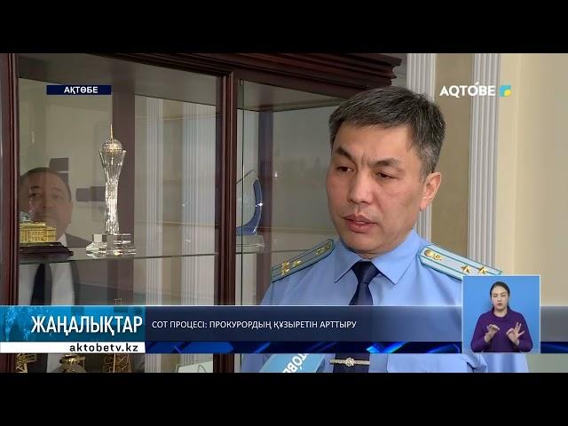 Сот процесі: прокурордың құзыретін арттыру