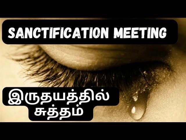 TPM message | Sanctification meeting | Pas Durai