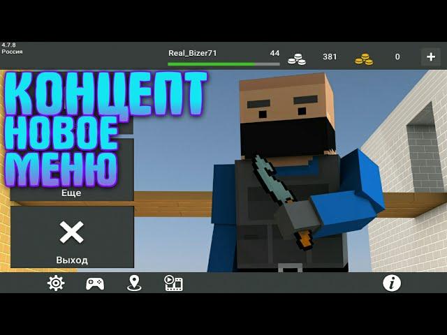 КАК СДЕЛАТЬ КОНЦЕПТ В BlockStrike / БлокСтрайк / на андроид
