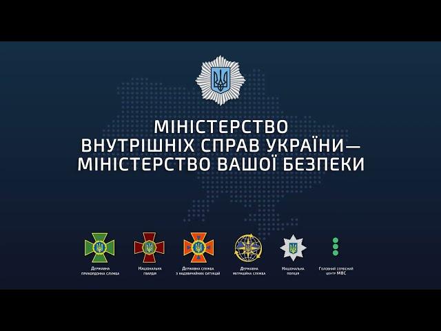 Як захистити свої персональні дані | МВС України