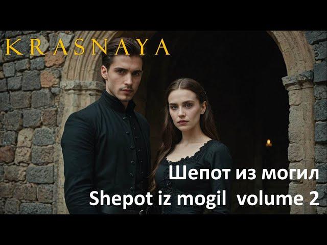 KRASNAY Шепот из могил» (Shepot iz mogil) VOLUME 2