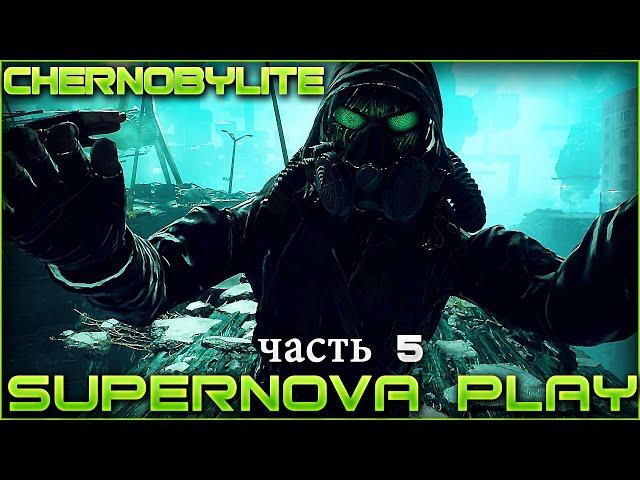 #ChernobyLite #5 Зона Отчуждения - Скримеры в игре и в донате!ЗАКАЗ МУЗЫКИ