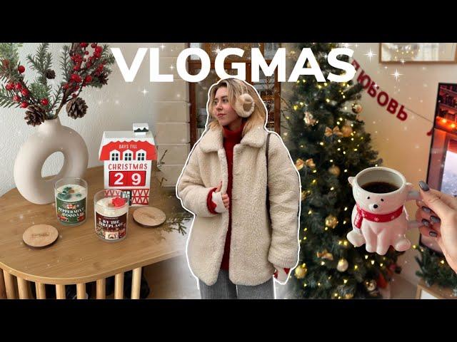 vlogmas | уютный зимний влог