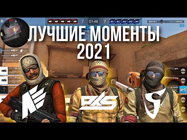 ЛУЧШИЕ МОМЕНТЫ STANDOFF 2 – CYBER STARS TOURNAMENT 2021 [1]