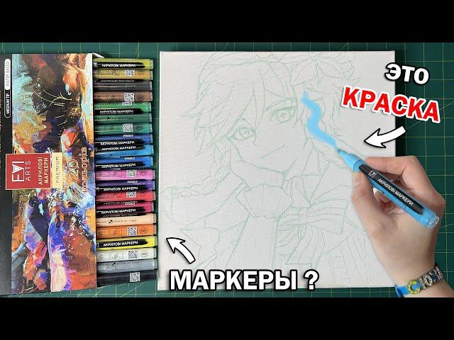 АКРИЛОВЫЕ МАРКЕРЫ "FaiArts" !! РИСУЮ ПЕРСОНАЖА GENSHIN на ХОЛСТЕ ! Новинка