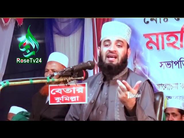 যে ১৪ জন নারীকে বিয়ে করা হারাম।Mizanur Rahman azhari। Rose Tv24 Presents360p