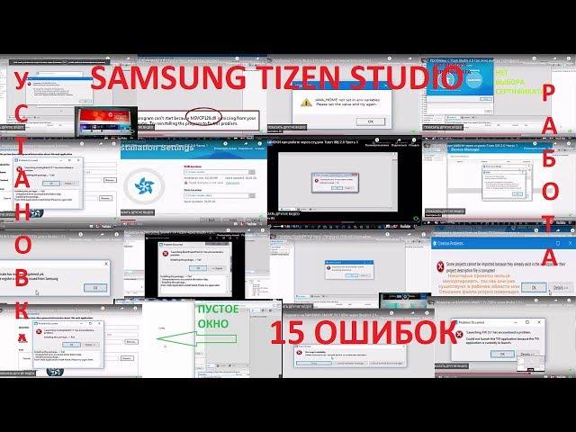 Samsung Tizen Studio - 15 ошибок при работе.