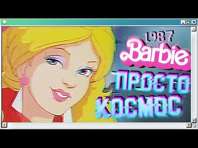 ️ ПЕРВЫЙ мультик Barbie | Барби и Рокеры: неземное великолепие