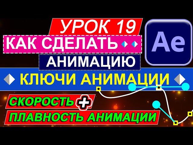 Плавная Анимация Появления через прозрачность в After Effects Видео  Текста КУРС Афтер Эффект №19