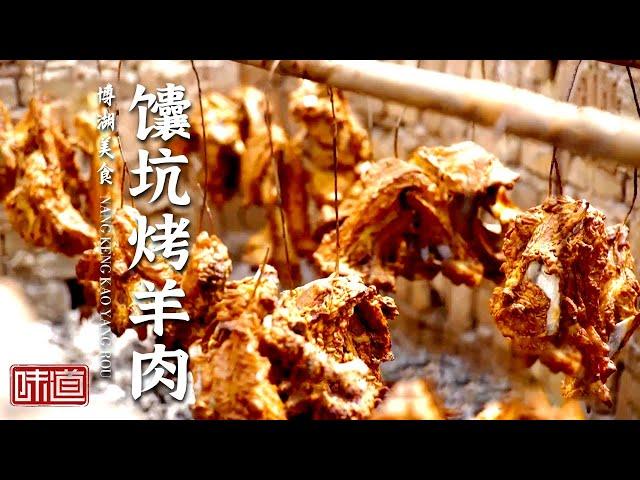 《味道》馕坑烤羊肉 缤纷大盘火鸡 牛骨玉米芦根汤 乌鳢夹沙 生态美食全都有 博湖美食带你一起“火”起来 20211001 | 美食中国 Tasty China