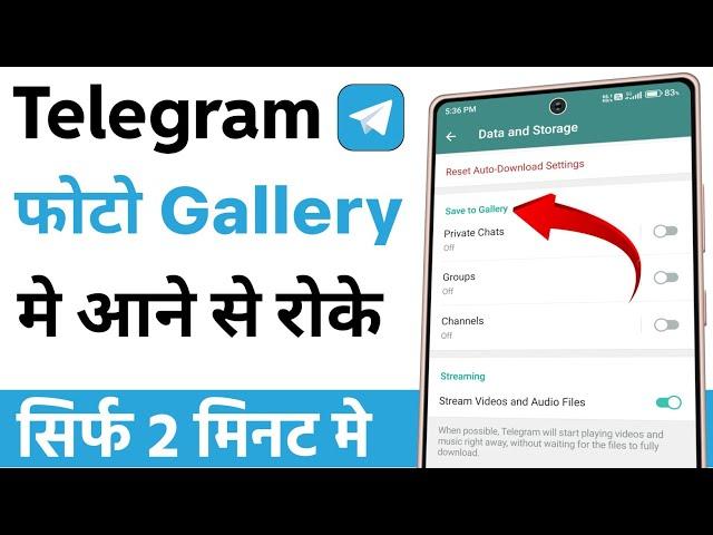 Telegram ke photo ko gallery mein aane se kaise roke | how to stop telegram photos in gallery