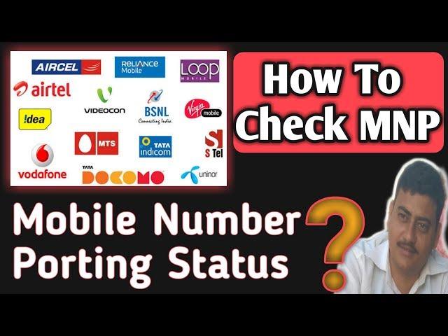 How To Check MNP (Mobile Number Portability) Status Online? Know Your Porting Status