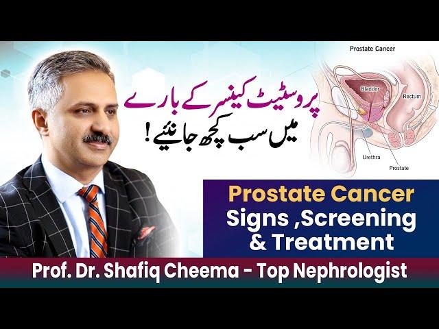 Prostate Cancer Signs, Screening & Treatment | Dr Shafiq Cheema |The Top Nephrologist #imchospital